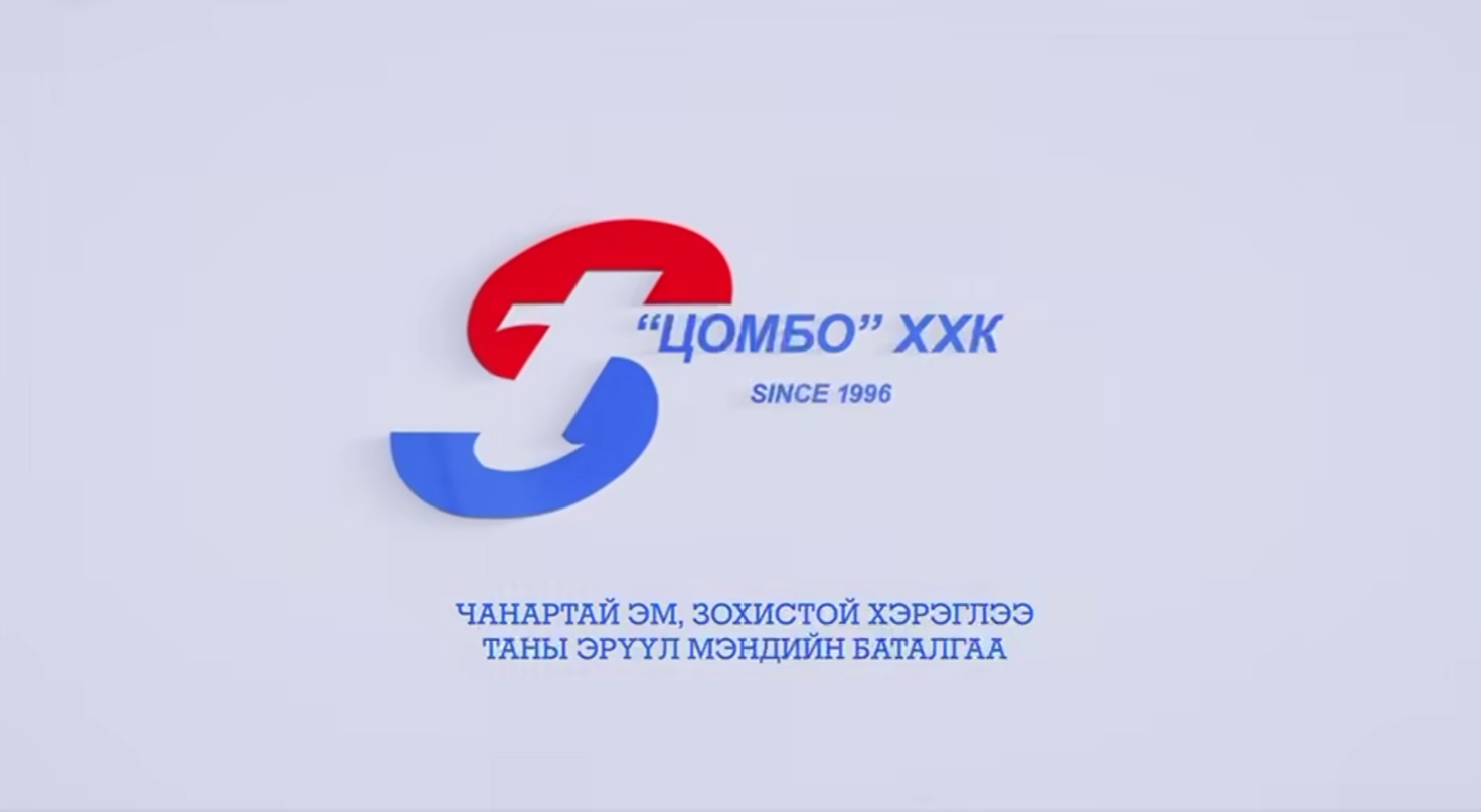 Цомбо ХХК-ийн бизнес хамтрагчид